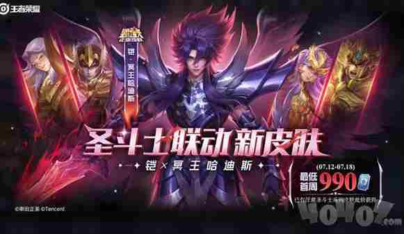 一夜之间 铠冥王哈迪斯多少钱