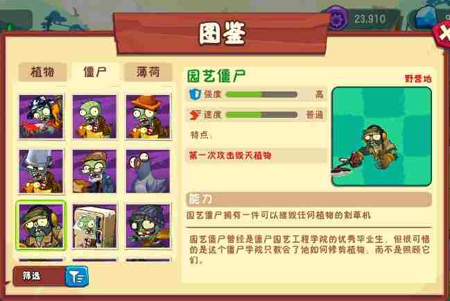 植物大战僵尸3僵尸图鉴①(邻里僵尸——公园僵尸)