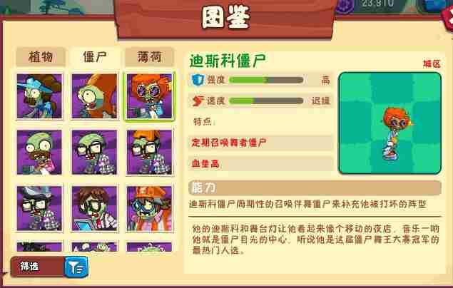 植物大战僵尸3僵尸图鉴①(邻里僵尸——公园僵尸)