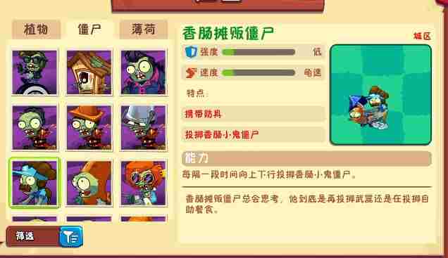 植物大战僵尸3僵尸图鉴①(邻里僵尸——公园僵尸)