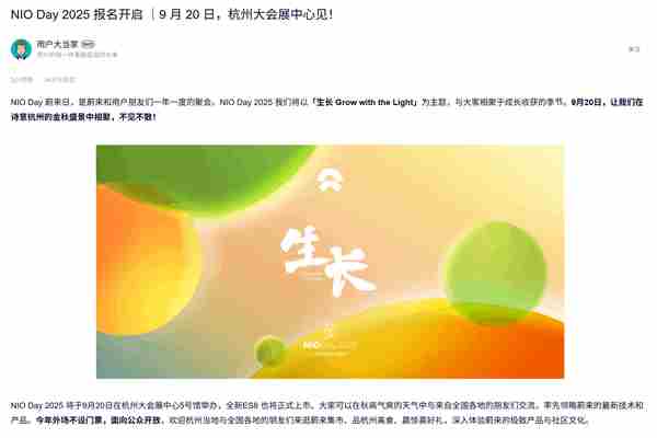 9月20日 蔚来es8上市