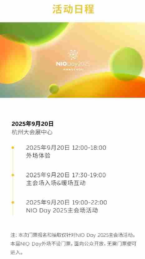 9月20日 蔚来es8上市