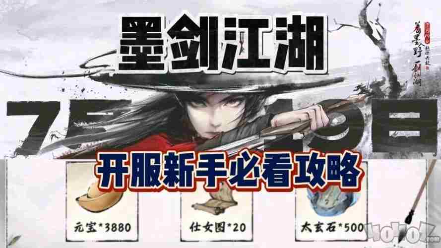 墨剑江湖后期最强阵容 烟雨江湖伙伴最强搭配