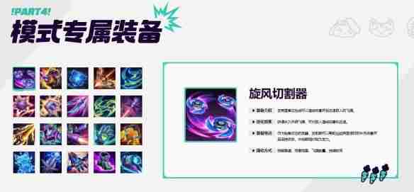 英雄联盟新模式“无尽狂潮”文字攻略