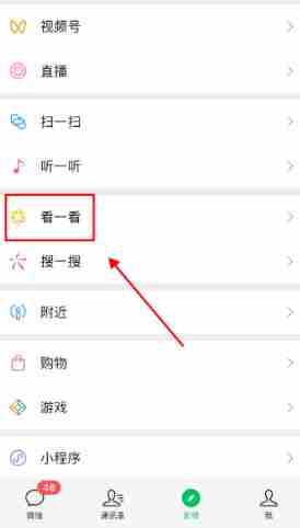 微信一键查询所有单删好友的方法