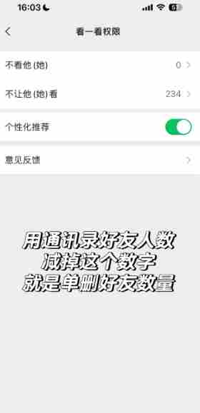 微信一键查询所有单删好友的方法