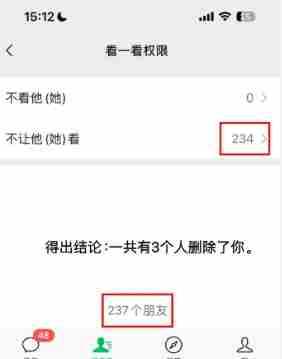 微信一键查询所有单删好友的方法