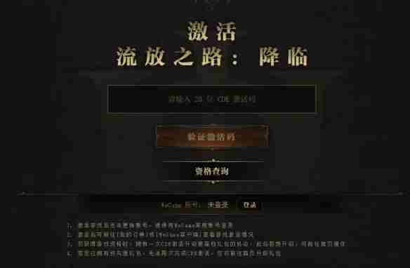 流放之路2怎么免费试玩?流放之路2保姆级免费试玩教程来了