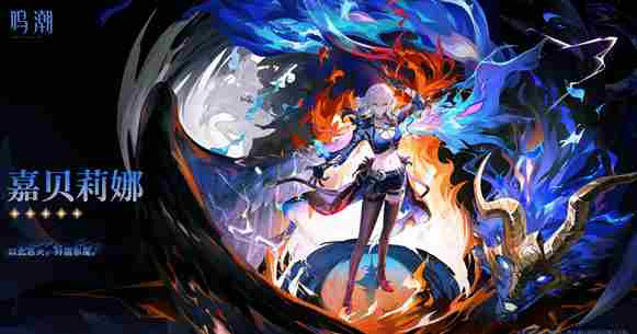 鸣潮2 战舰少女海伦娜