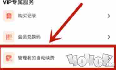 酷我音乐怎么关闭自动续费 酷我音乐解除自动续费