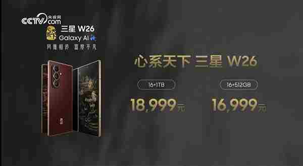 三星W26心系天下版正式发布 三星w699参数