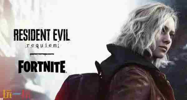 生化危机9联动堡垒之夜皮肤公开