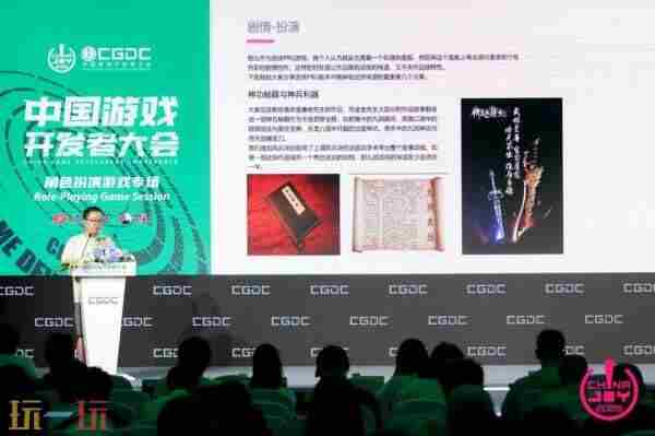 2025中国游戏开发者大会角色扮演游戏专场+动作冒险射击游戏专场回顾