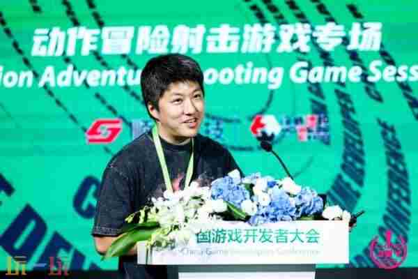 2025中国游戏开发者大会角色扮演游戏专场+动作冒险射击游戏专场回顾