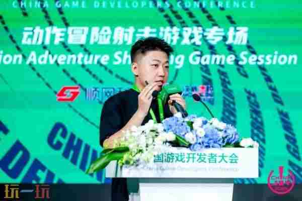 2025中国游戏开发者大会角色扮演游戏专场+动作冒险射击游戏专场回顾