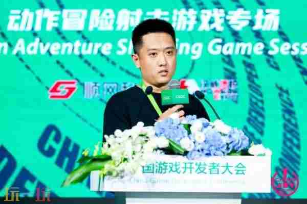2025中国游戏开发者大会角色扮演游戏专场+动作冒险射击游戏专场回顾