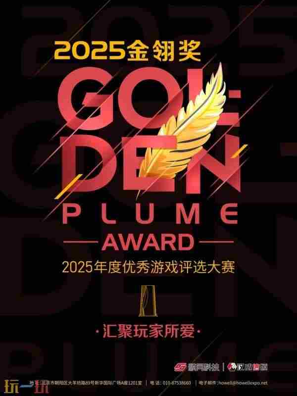 金山世游携鹅鸭杀角逐2025金翎奖"玩家最期待奖“!
