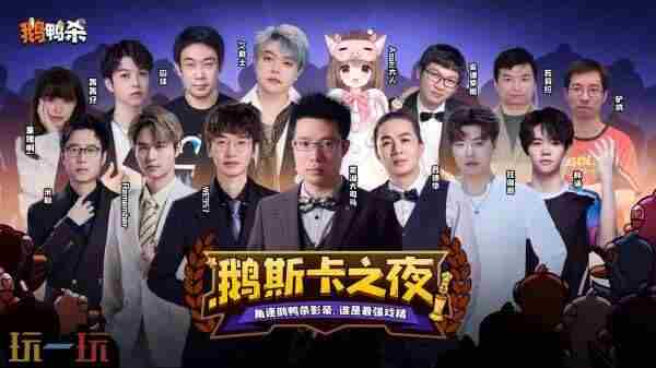 金山世游携鹅鸭杀角逐2025金翎奖"玩家最期待奖“!