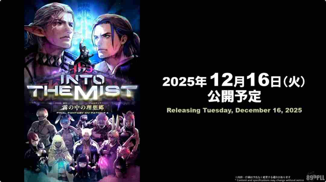 SE宣布最终幻想147 ff14各版本更新时间表