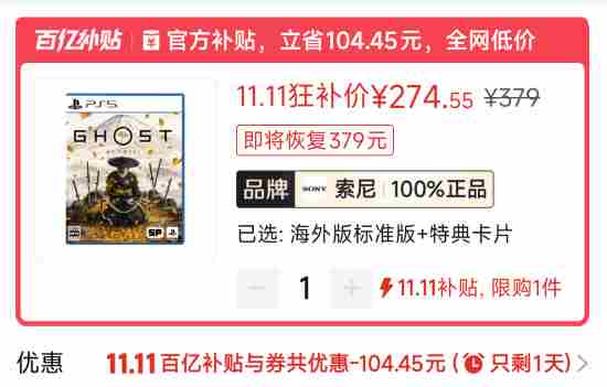 羊蹄山之魂迎来百亿补贴新史低!海外版仅售274