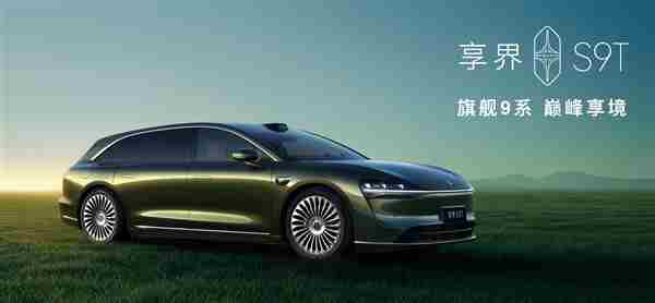 鸿蒙智行享界 七座旅行车