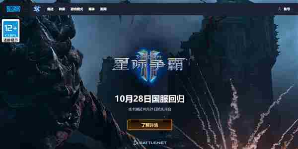 暴雪星际争霸 星际争霸平台