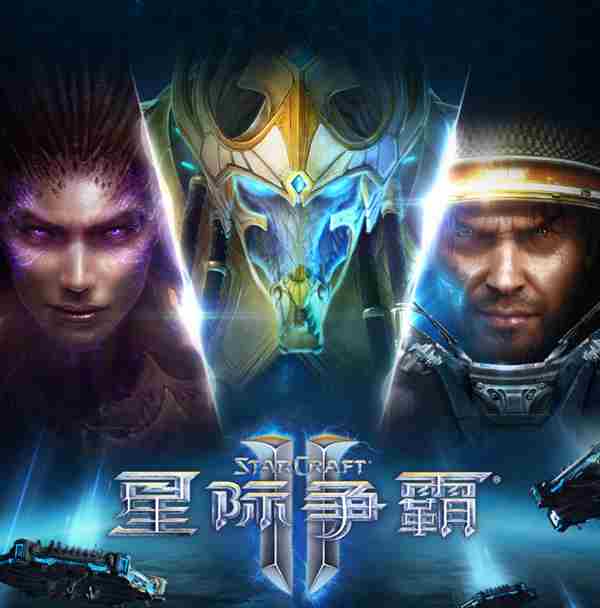 暴雪星际争霸 星际争霸平台