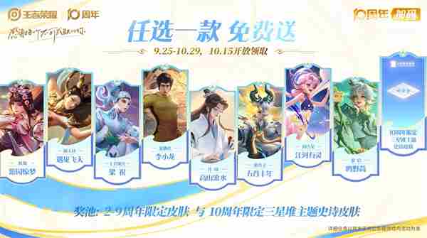 王者荣耀10周年限定皮肤白嫖技巧