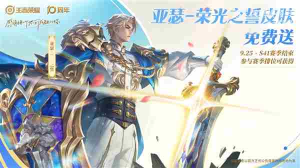 王者荣耀10周年限定皮肤白嫖技巧