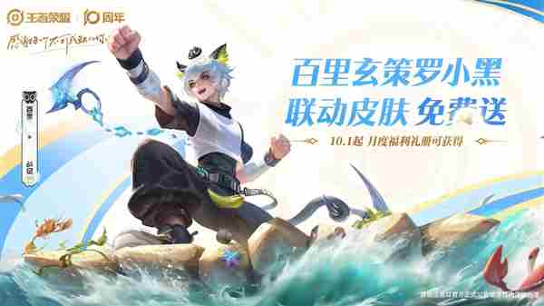 王者荣耀10周年限定皮肤白嫖技巧