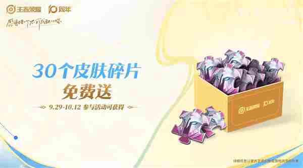 王者荣耀10周年限定皮肤白嫖技巧