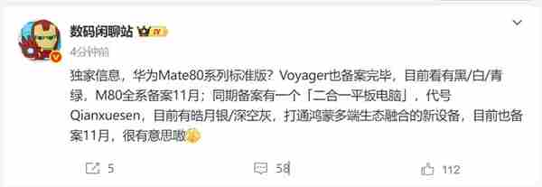 华为Mate80系列或提前发布