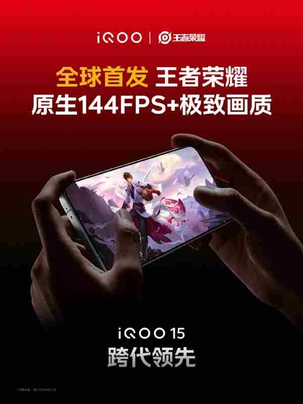 iQOO 王者荣耀国际版