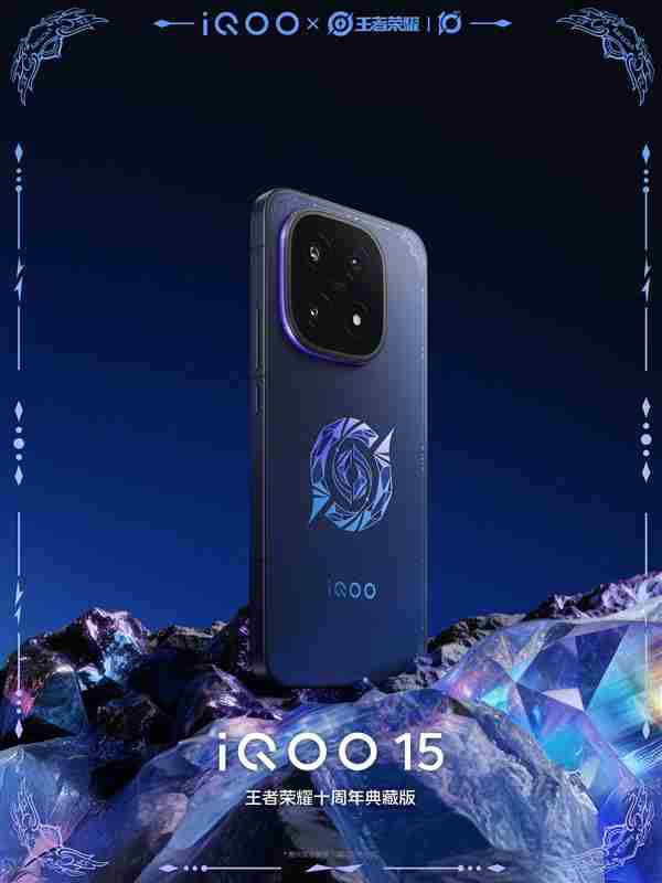 iQOO 王者荣耀国际版