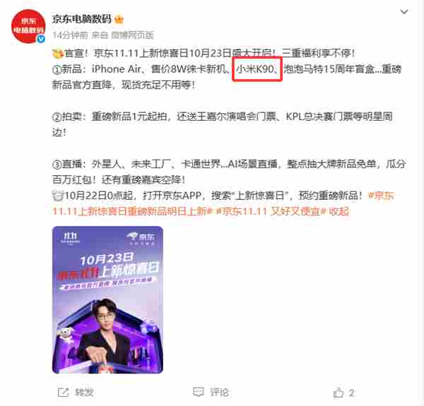 红米k90刚首发就官宣降价 京东 官网