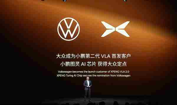 面向全球正式开源!何小鹏:大众汽车成为小鹏第二代VLA首发客户