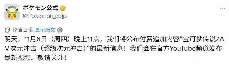 宝可梦传说ZADLC“超次元爆涌”中回归的宝可梦