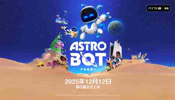 宇宙机器人获104次年度最佳!创平台游戏纪录