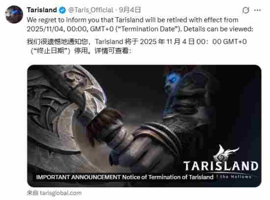 腾讯塔瑞斯世界国际服停服:上线不到两年