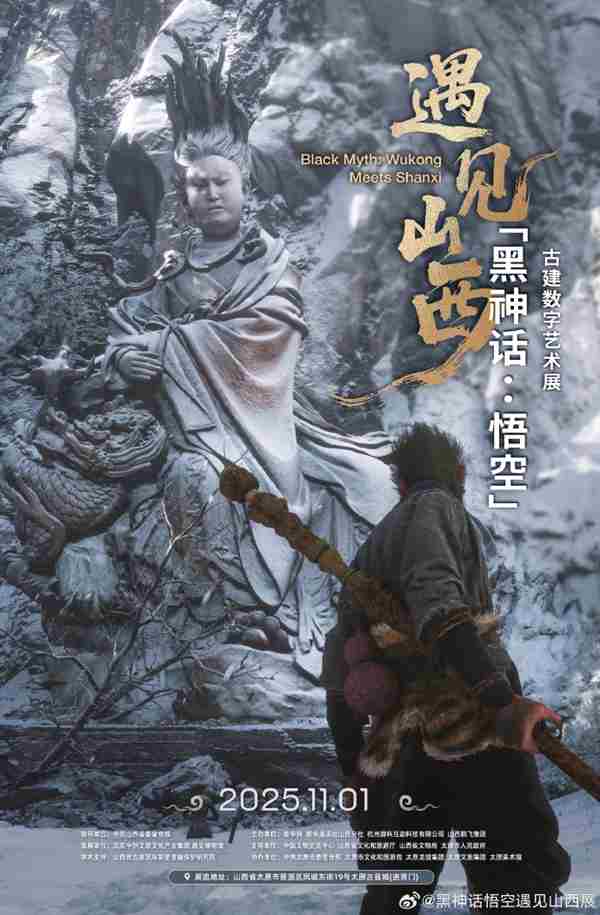 新华网报道黑神话:悟空遇见山西——古建数字艺术展|古城|古建