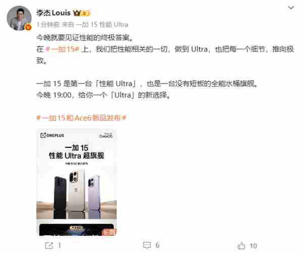 一加15今晚发布 一加 新品