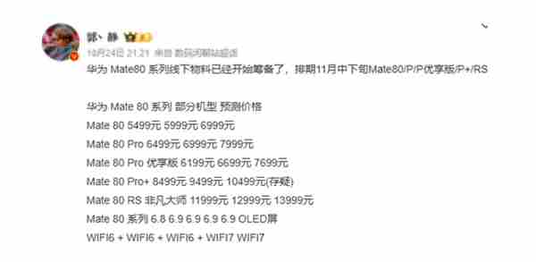 下月发布!华为Mate 华为mate系列今年会出新款吗