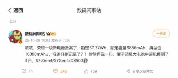 荣耀手机全球首发10000mAh:新电池已备案