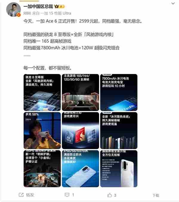2599元起!一加Ace 一加ace竞速版首发价