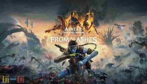 阿凡达:潘多拉边境“浴火重生”DLC预告:烈火与复仇
