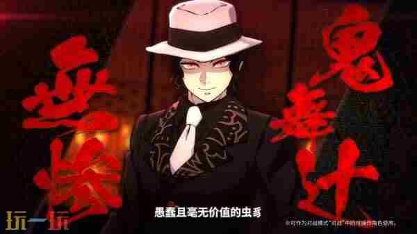 鬼灭之刃:火之神血风谭2“狯岳”角色包发布