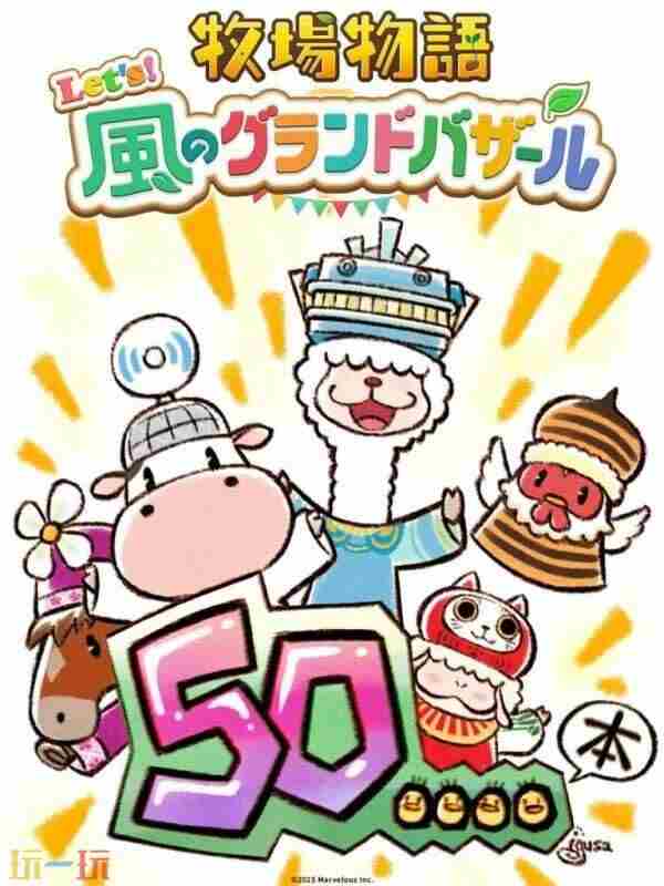 最好的一作!牧场物语官方庆祝新作销量达50万份