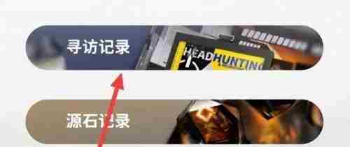 明日方舟怎么查看抽卡记录 怎么看明日方舟抽卡记录