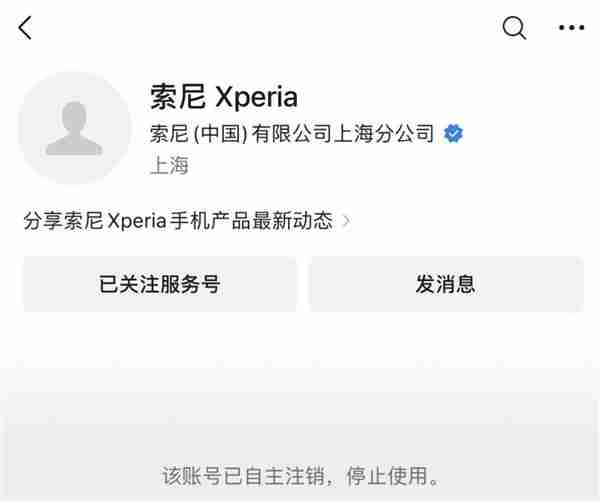 索尼Xperia公众号注销 索尼相机维修