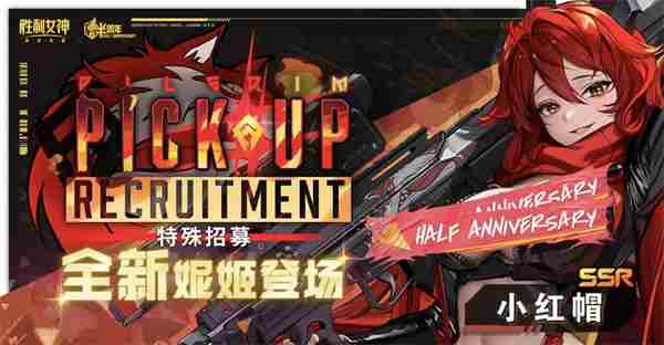 胜利女神新的希望小红帽最强阵容怎么搭配